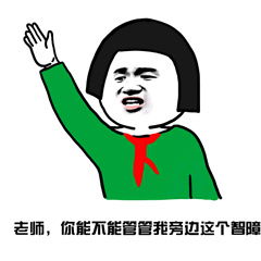 爆笑一大波教师表情包来了老师幽默起来谁也挡不住