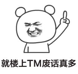 贴吧群聊表情包关于楼上的搞笑表情腾牛个性网