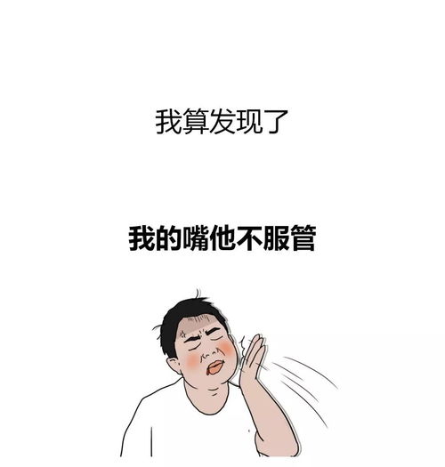 人到中年胖成球啊