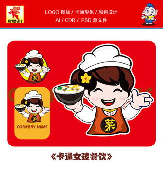 卡通厨师
