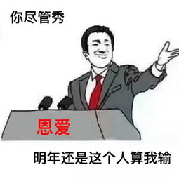 单身狗斗图表情包秀恩爱小分队