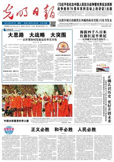 习近平在纪念中国人民抗日战争暨世界反法西斯战争胜利70周年系列活动上的讲话出版