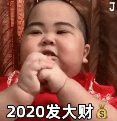 tatan动态表情包合集新年快乐,2020发大财