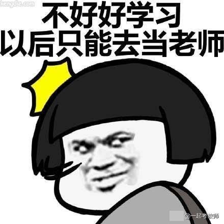 贫穷限制了我的想象力弟弟涨工资后,我突然后悔考教师了