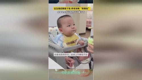 宝宝强忍困意干饭,秒变呆萌表情包