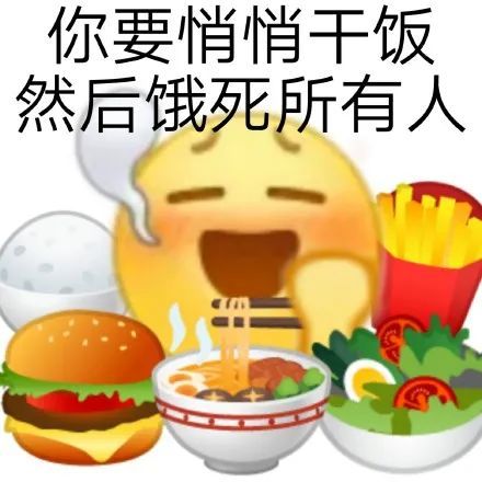 干饭人表情包大全干饭人干饭魂文案干饭人搞笑文案大赏