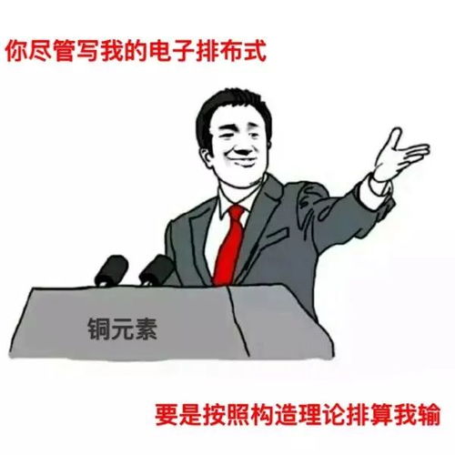 化学表情包集锦春节斗图必备
