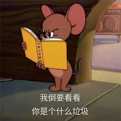 微信无敌斗图表情包大全斗图表情吧搞笑图片