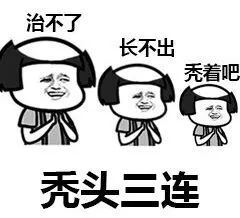 就很秃然90后成植发主力军