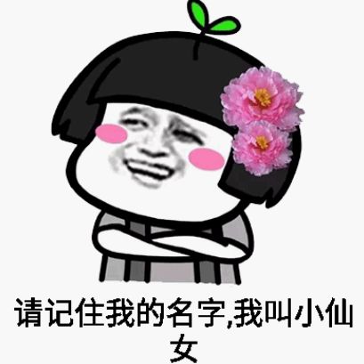 最近超火的搞笑表情你骂我你完了你两年找不到对象