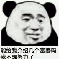 不想努力表情包微信头像图片大全