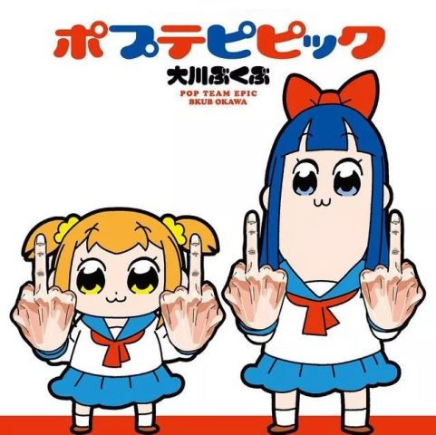 没看过这部最要命的pop子和pipi美你敢说自己够潮