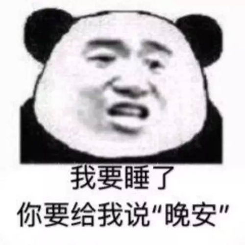 熊猫表情包脸皮厚的没办法