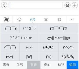 搜狗输入法iphone版搞怪表情让聊天有趣