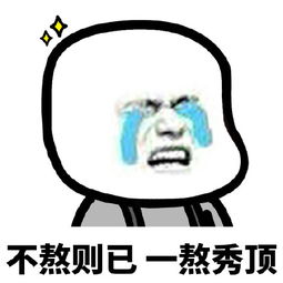 蘑菇头表情包空有一颗土豪的心,偏偏生了一条穷逼的命