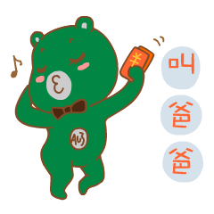 哎呦熊节日抢红包表情特别篇