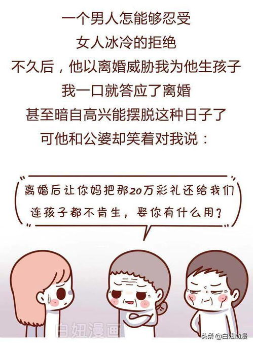 漫画父母为了20万彩礼,我成了40岁离婚老男人的生育机器