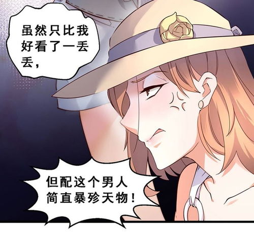 宅男救世主第55话女人的心路历程爱奇艺漫画