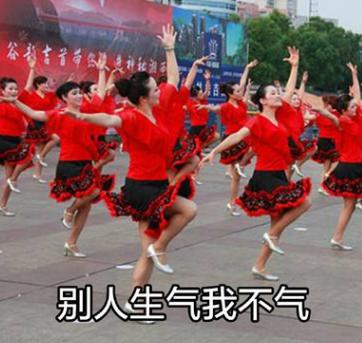 不要生气多年以后我们一起跳广场舞