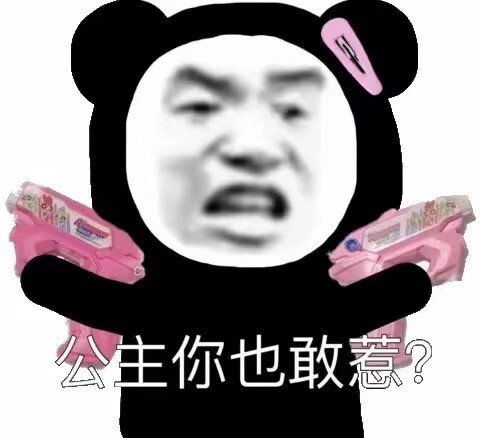 晚安搞笑的表情包沙雕