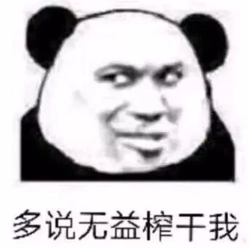 斗图表情包约不约