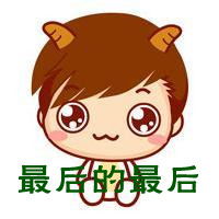 qq搞怪动漫情侣头像真心相爱的话怎么会需要承诺