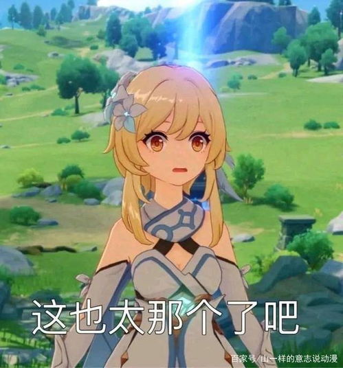 原神沙雕表情包我看你缺一顿提瓦特第一可爱的毒打