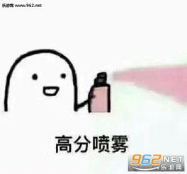 喷雾系列图片下载高分喷雾表情包下载无水印乐游网游戏下载