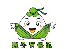 端午节微信祝福表情动图gif你吃粽子吗