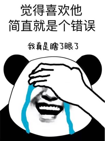 搞笑表情包终于有借口分手了,卧槽,老娘等这天等了好久啦