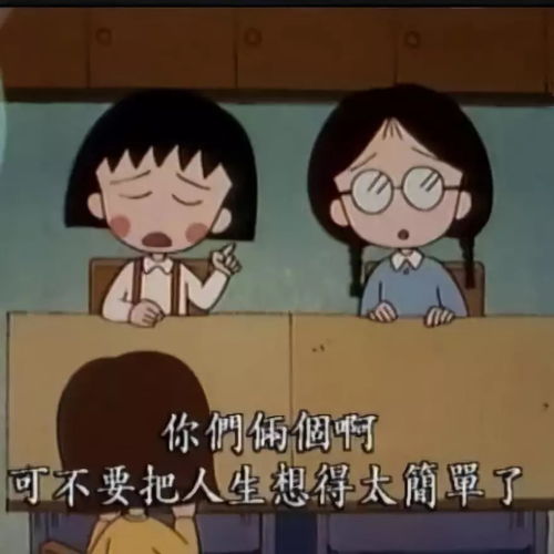 谢谢你樱桃小丸子搜狐动漫搜狐网