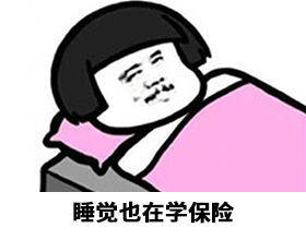刚出生的宝宝是否要买保险