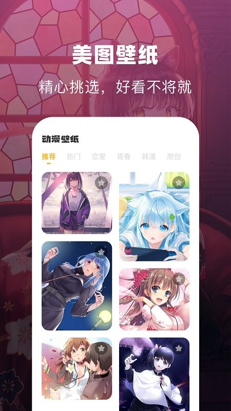 奇奇动漫壁纸免费版下载奇奇动漫壁纸app下载v1.1it168下载站