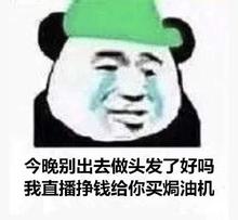 不说了我去做头发了什么梗做头发系列恶搞表情包下载乐游网游戏下载
