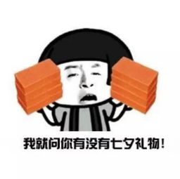 要七夕礼物版搞笑蘑菇头表情想好给女朋友的七夕礼物清单了吗
