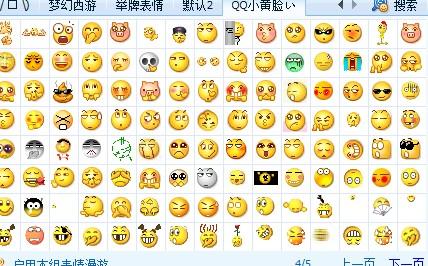qq默认表情恶搞包