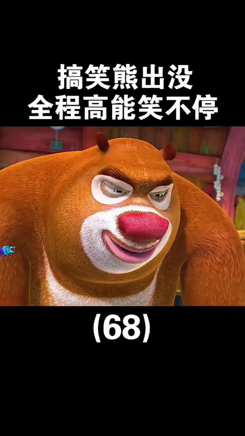 搞笑熊出没全程高能笑不停