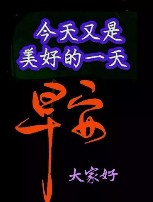 真人搞笑微信动态表情早上好