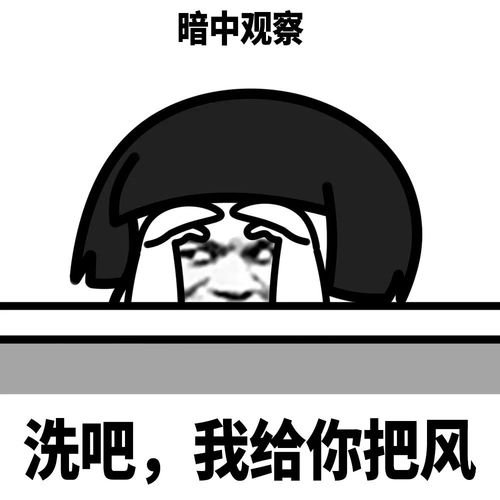 蘑菇头表情包洗吧,我帮你看着