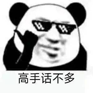 熊猫头表情包i你已经凉了兄弟