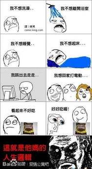 暴走漫画大放送,就算你躺着也没用