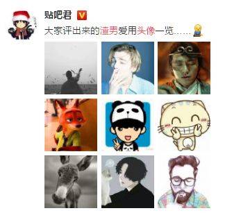 看了大家评出的十大渣男头像,请给条活路吧