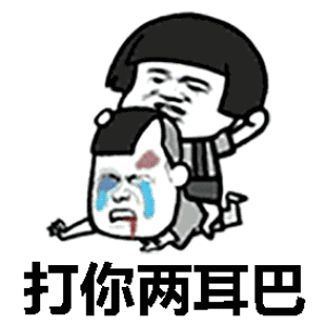 萨瓦迪卡打你两耳巴表情包下载乐游网游戏下载