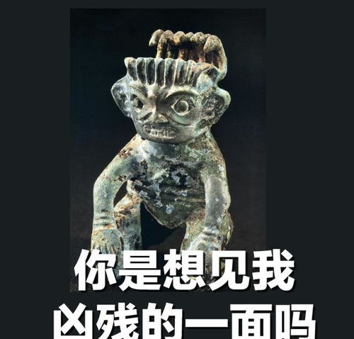 群表情包搞笑图片三星堆