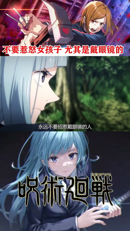 永远不要惹怒戴眼镜的女孩子充能计划二次元原创我在抖音看动漫咒术回战动漫推荐超燃