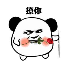 最近很流行的沙雕表情包