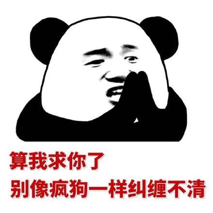 表情包看说中了,他生气了
