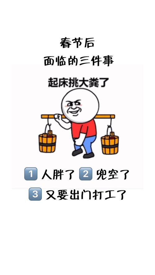 春节后面临的三件事你中几件表情包搞笑艾特你想艾特的人