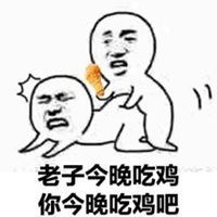 吃鸡表情包无水印微信头像图片大全
