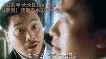 你惨了你坠入爱河了表情包热门表情包搞笑表情包文案推荐